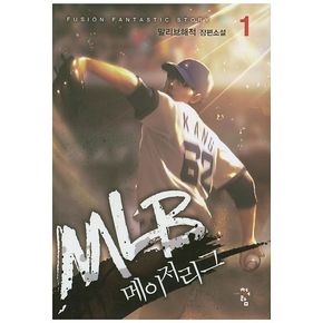 MLB 메이저리그 1