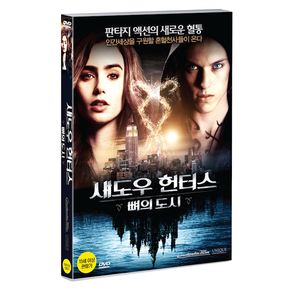 DVD - 섀도우 헌터스: 뼈의 도시 THE MORTAL INSTRUMENTS: CITY OF BONES 17년 2월 비디오여행