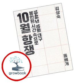 10월 항쟁 10월항쟁 책