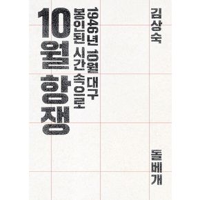 10월 항쟁 10월항쟁 책
