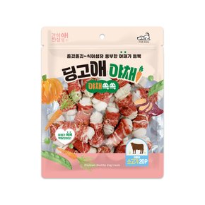 딩고애야채 야채쏙쏙 딩고본 소고기 S/20P