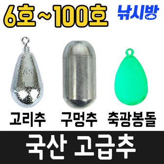  낚시방 우럭 선상 치다리추 국산고급추