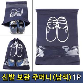 여행 출장용 신발 운동화 보관 주머니 1P 남색 (S11287580)