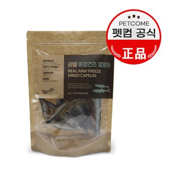 펫컴 내추럴트리 수제간식 동결건조 열빙어-33g